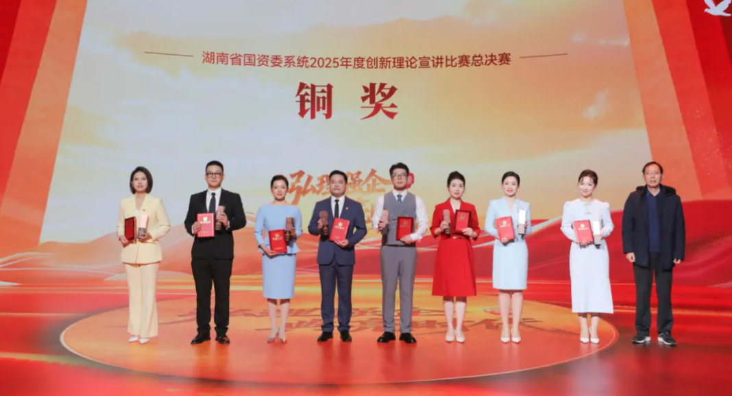 《我的韶山行——一场行走的青春思政课》荣获省国资系统创新理论宣讲比赛总决赛铜奖