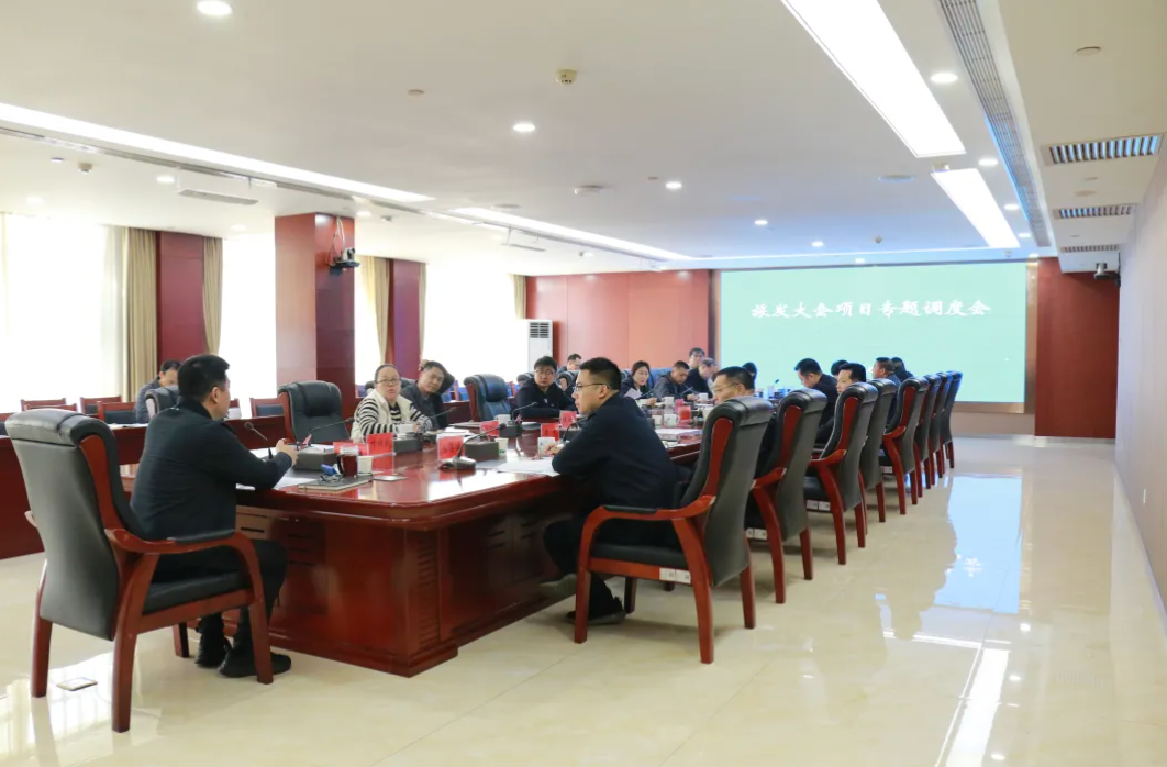 聚力攻坚！武强召开湘潭城发集团第六届省旅发大会项目专题调度会