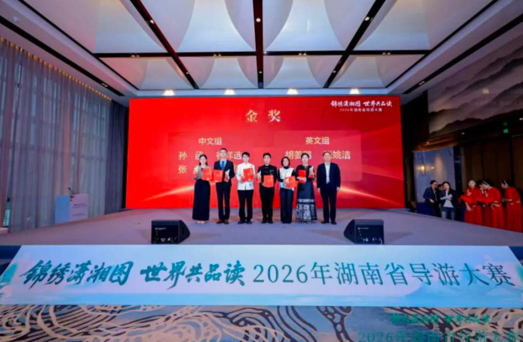 喜报！张萍荣获2026年湖南省导游大赛金奖