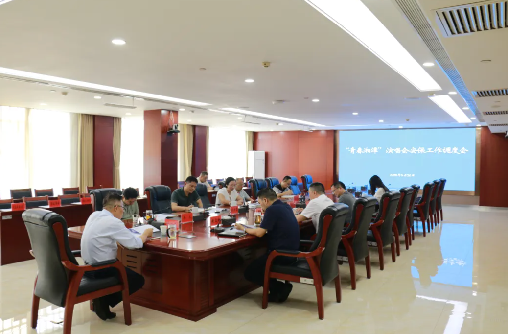 葉仕良專題調(diào)度“青春湘潭”演唱會湘潭城發(fā)集團安保工作