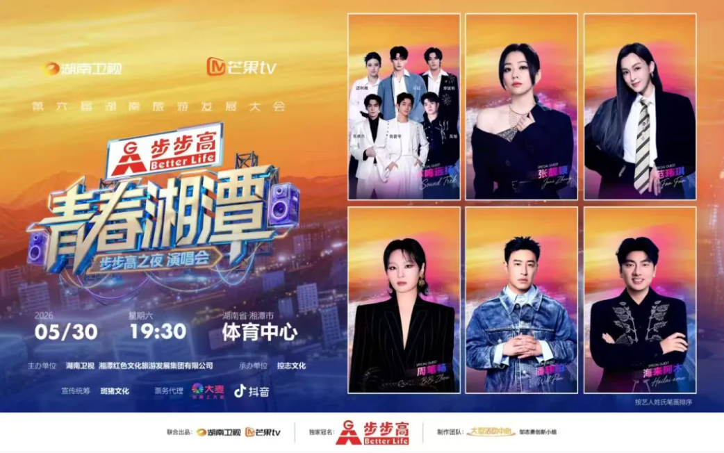 “青春湘潭”演唱会，即将开票！
